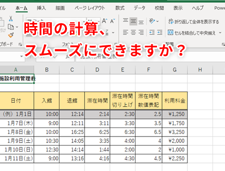 Excel時間の足し算で時間管理を効率化 1