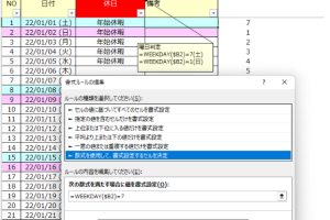 Excel曜日色でスケジュールを視覚化