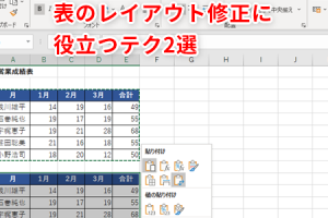 Excel書式で表を自由にカスタマイズ