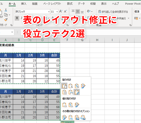 Excel書式で表を自由にカスタマイズ 1