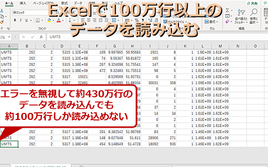 Excel最大行数でデータ管理の限界を知る 1