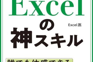 Excel本おすすめでスキルを次のレベルへ