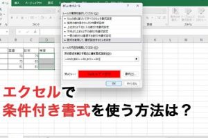 Excel条件付き書式複数条件で表を強化