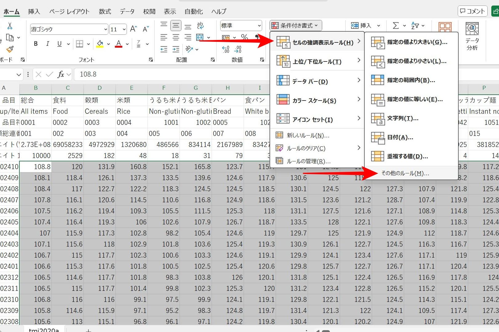 Excel条件色付けでデータを視覚的に整理 1
