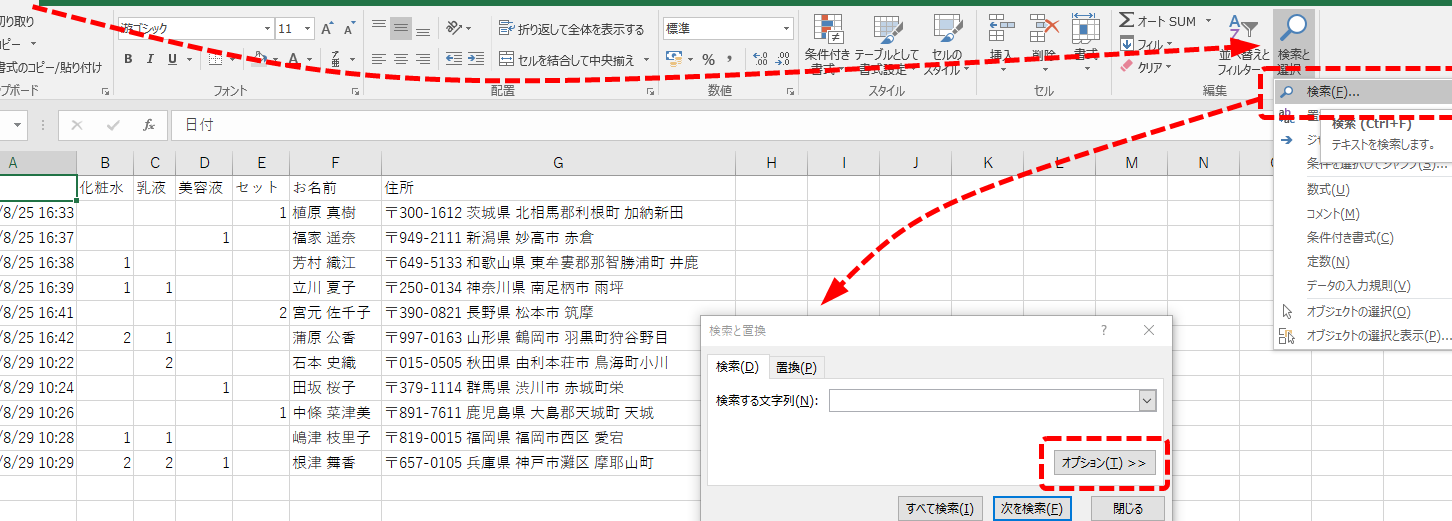 Excel検索機能で必要なデータを即発見 1
