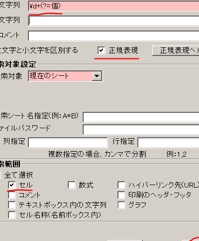 Excel正規表現で高度な検索をマスター 1