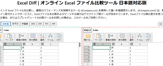 Excel比較ツールで差分を一目で把握 1