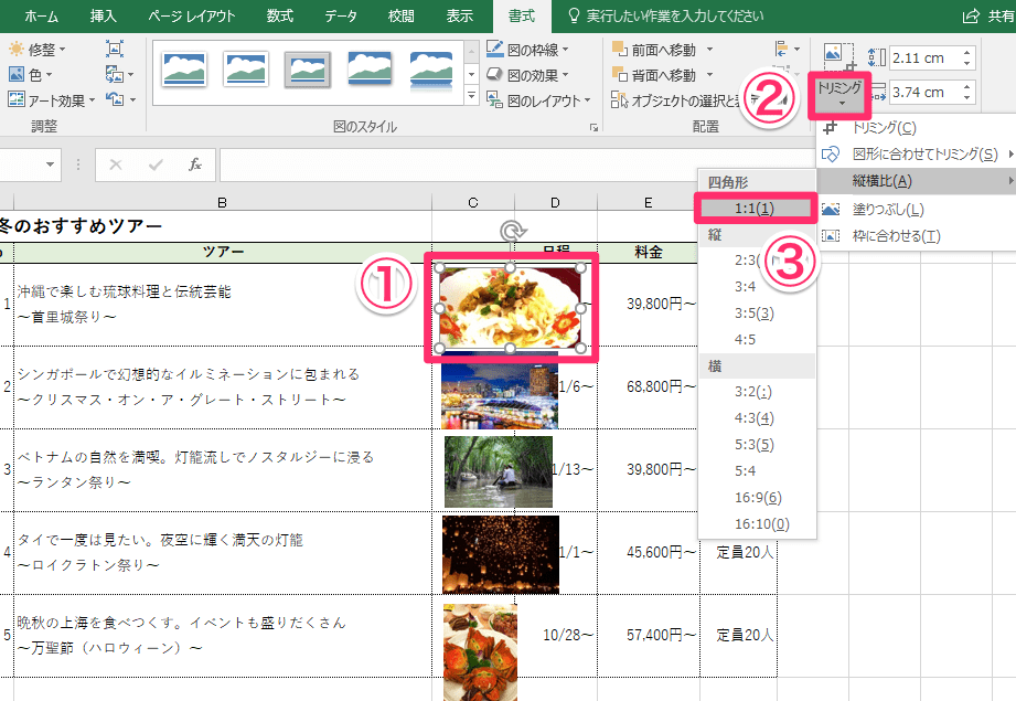 Excel画像セルに合わせる方法で表を美しく 1