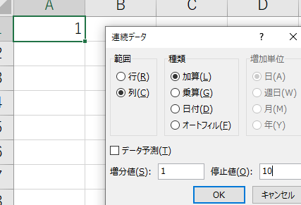 Excel番号を振る方法でデータを整理 1