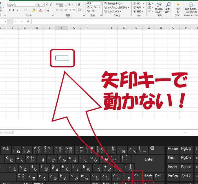 Excel矢印キー動かない原因を一瞬で解消 1
