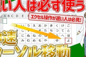 Excel矢印セル移動でデータ操作を爆速化