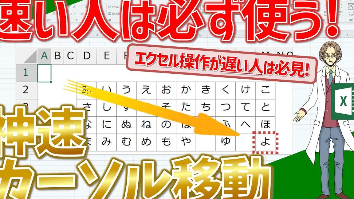 Excel矢印セル移動でデータ操作を爆速化 1