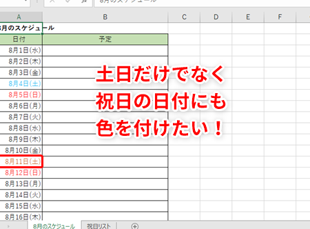 Excel祝日でスケジュールを自動調整 1