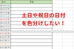 Excel祝日色付けでスケジュールを視覚化