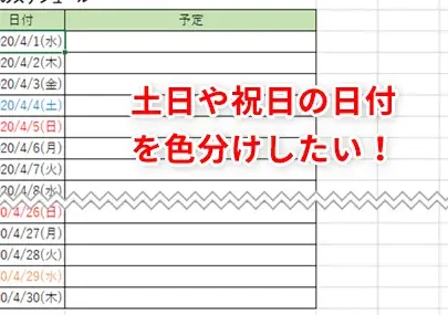 Excel祝日色付けでスケジュールを視覚化 1