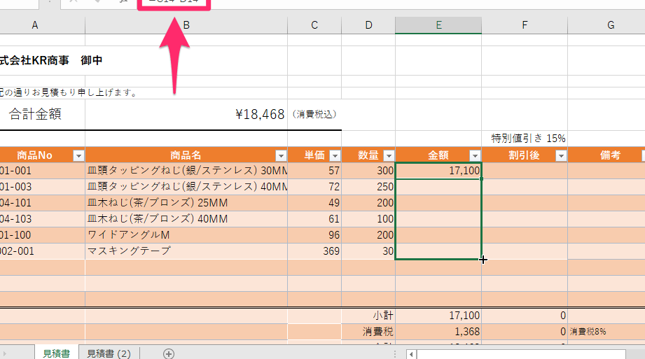 Excel絶対参照で数式ミスを完全排除するコツ 1