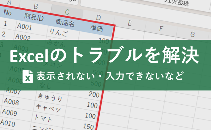 Excel編集できない問題を一瞬で解決 1