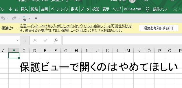 Excel編集を有効にする方法で作業を即開始 1