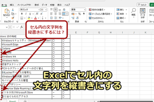 Excel縦書きにする方法で表をスタイリッシュに