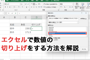 Excel繰り上げで数値を簡単に調整