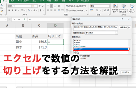 Excel繰り上げで数値を簡単に調整 1