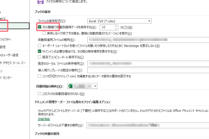 Excel自動保存オフでデータ管理を自由に