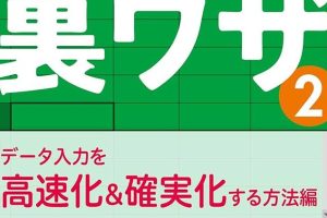 Excel自動入力でデータ入力を爆速化