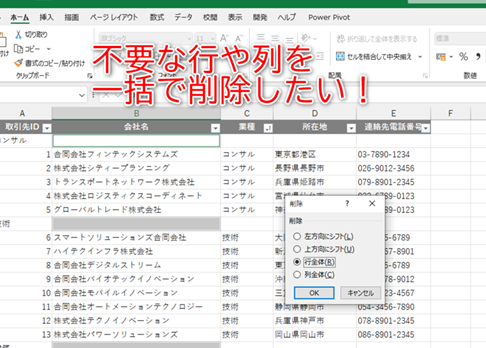 Excel行の削除で不要なデータを一掃 1