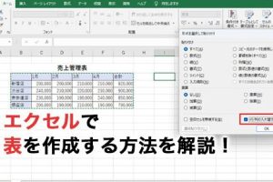 Excel行の挿入で表を柔軟に編集