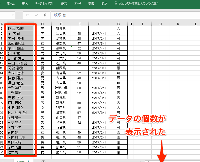 Excel行数カウントでデータを瞬時に集計 1