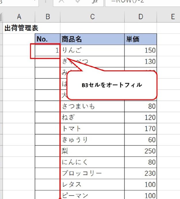 Excel行番号でデータを効率的に管理 1