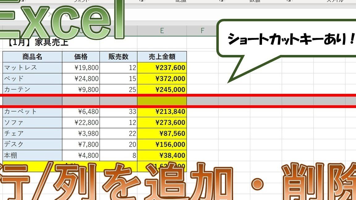 Excel行追加ショートカットで作業を高速化 1