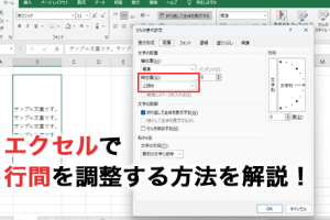 Excel行間詰める方法で表をコンパクトに