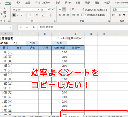 Excel表のコピーでデータを簡単に複製 1