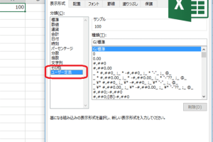 Excel表示形式ユーザー定義で表を自由に