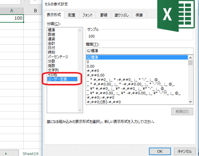 Excel表示形式ユーザー定義で表を自由に 1