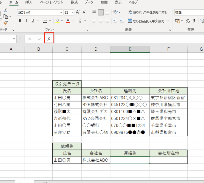 Excel複数条件検索でデータを正確に抽出 1