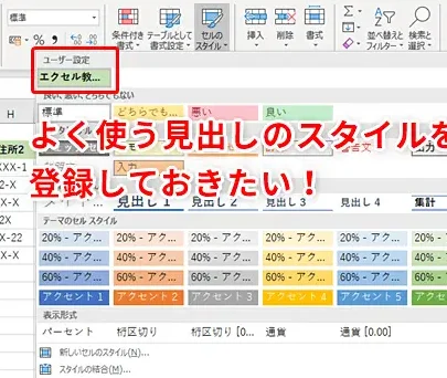 Excel見出しでデータを分かりやすく整理 1