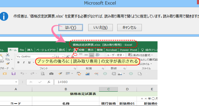 Excel読み取り専用で開く方法で安全管理 1