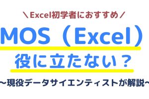 Excel資格でキャリアアップを実現する勉強法