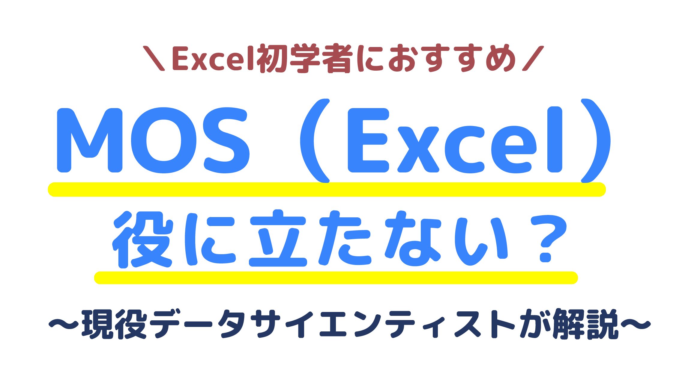 Excel資格でキャリアアップを実現する勉強法 1