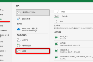 Excel起動が遅い問題を一瞬で解決