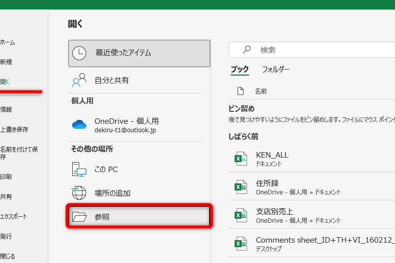 Excel起動遅い原因を即解消 1