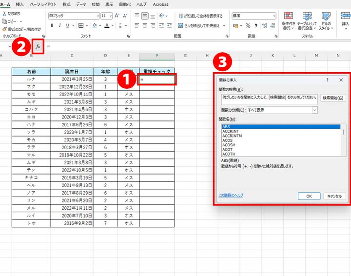 Excel重複の削除でデータをスッキリ管理 1