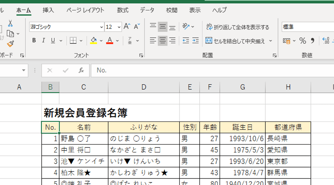Excel重複削除関数でデータをスッキリ整理 1