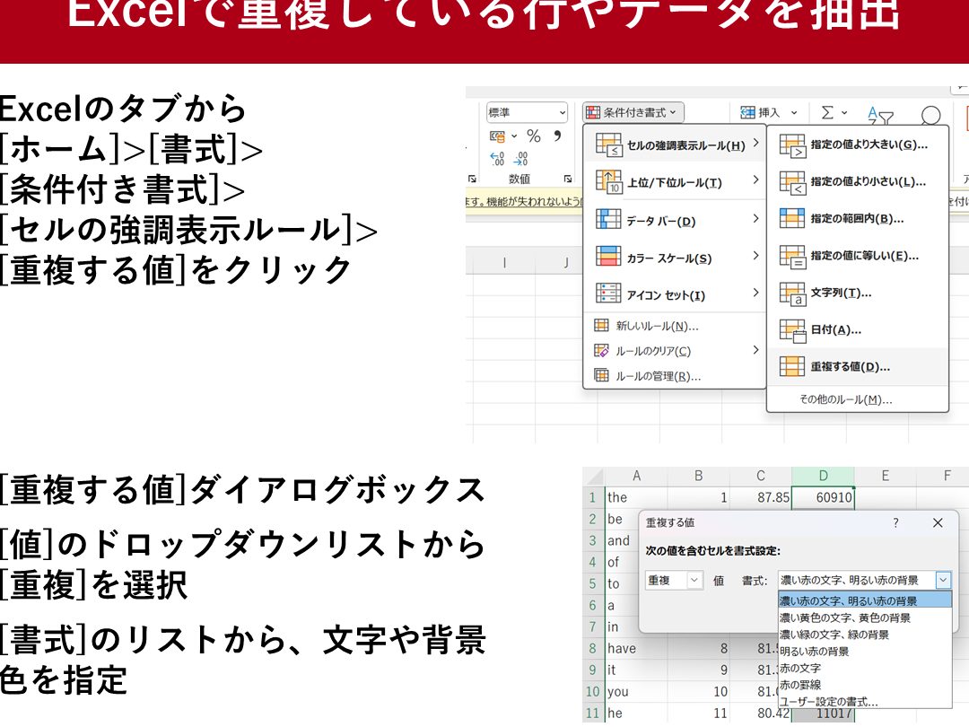 Excel重複確認でデータを正確に管理 1
