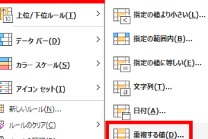 Excel重複色付けでミスを一瞬で発見