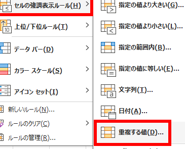 Excel重複色付けでミスを一瞬で発見 1