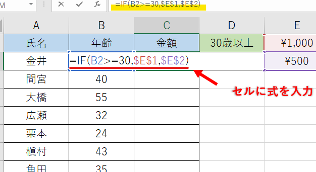 Excel関数IFで条件分岐をマスター 1