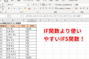 Excel関数IF複数条件で複雑な条件を簡単に